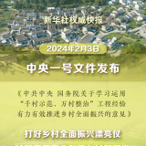 2024年中央一號(hào)文件，農(nóng)村養(yǎng)老這樣干！